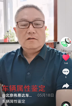車(chē)輛屬性鑒定