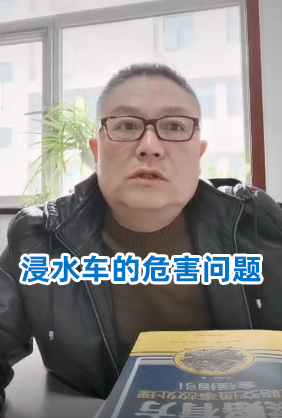  浸水車(chē)的危害問(wèn)題——北京偉易達(dá)二手車(chē)鑒定評(píng)估有限公司