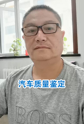 汽車(chē)質(zhì)量鑒定